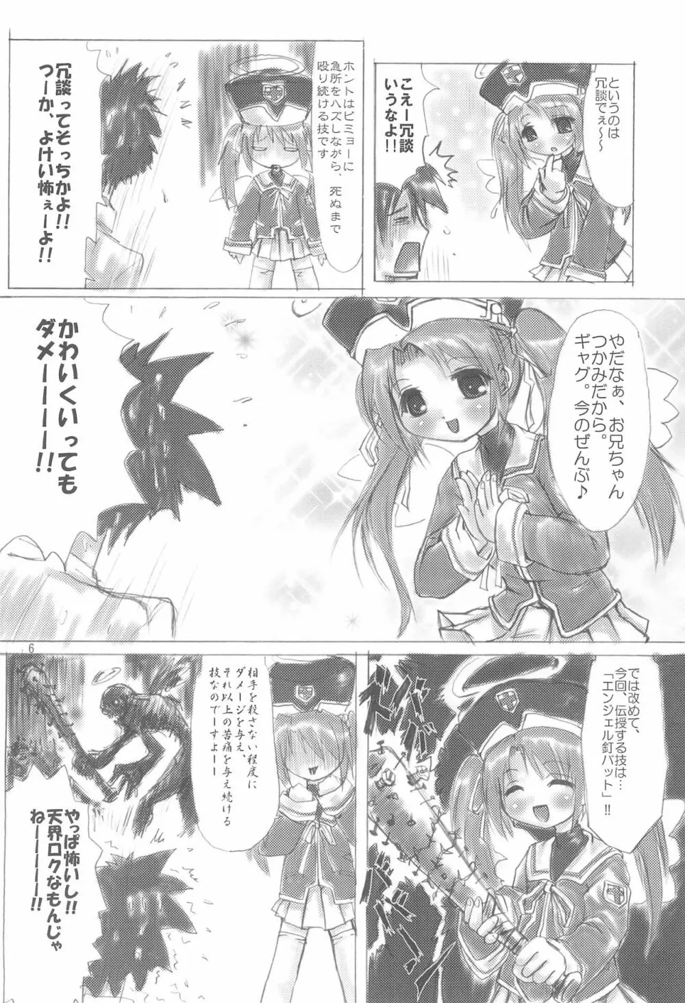 てなもんやエロティカル Page.6