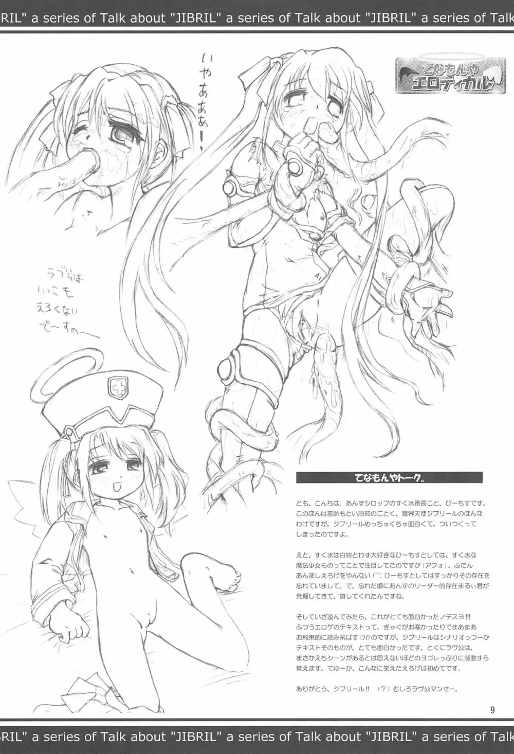 てなもんやエロティカル Page.9
