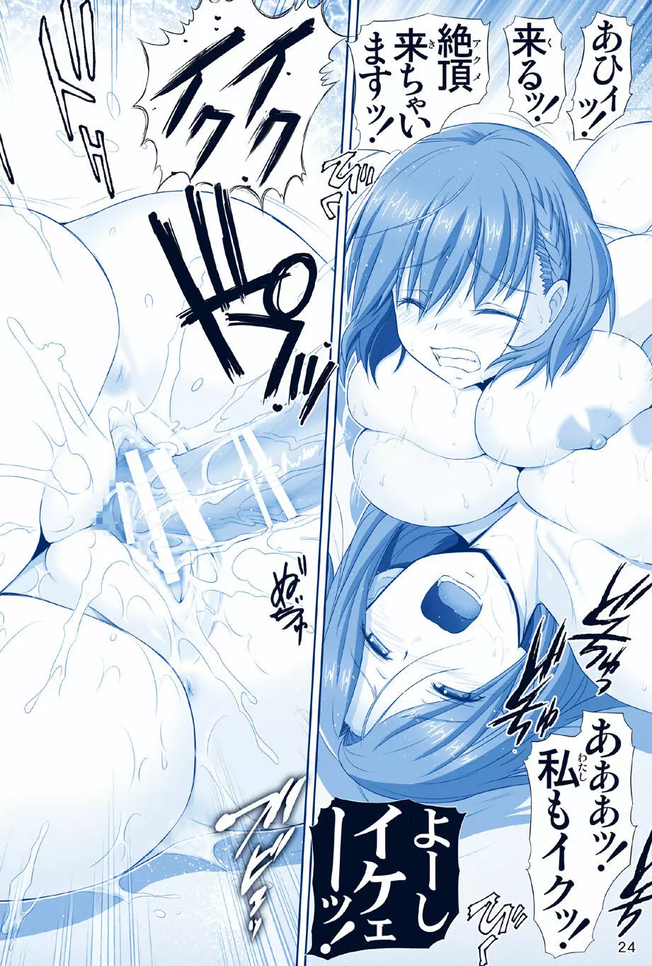たわわの感触 4 Page.24