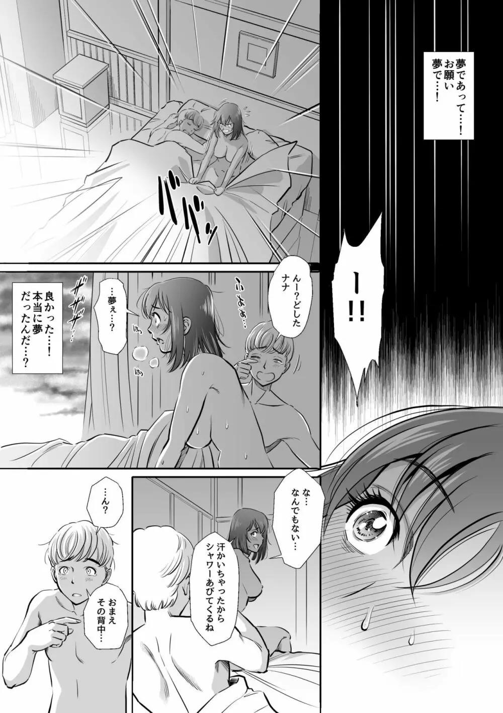 ヌーディストビーチへ新婚旅行させられた妻 Page.41