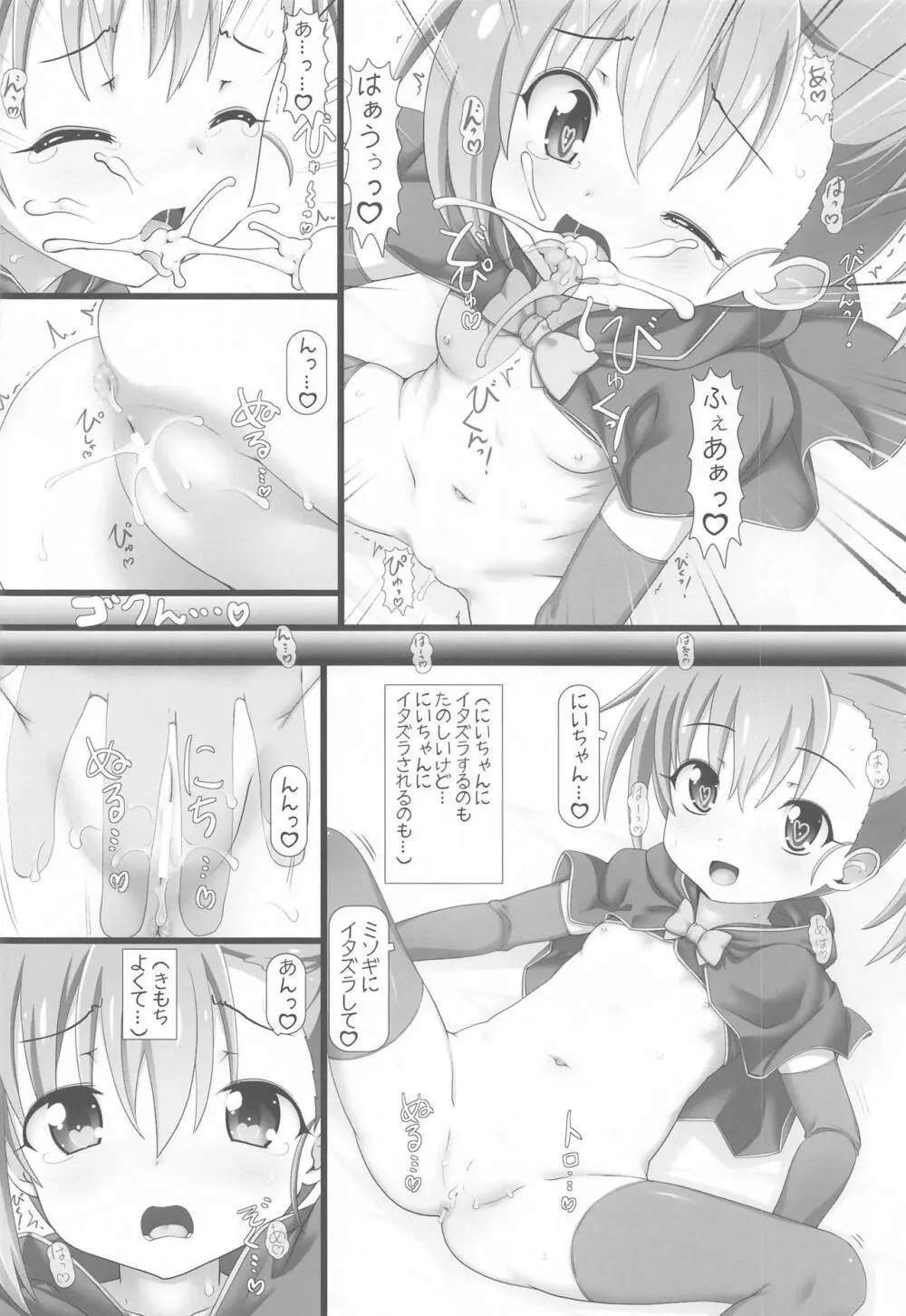 ミソギにイタズラしてもいいよ Page.7
