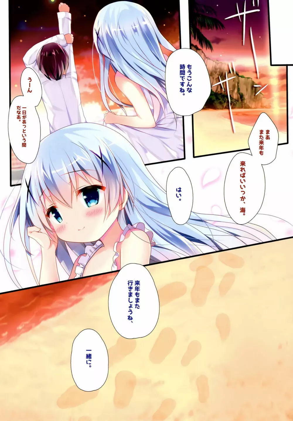チノちゃんとビキニと海と Page.17