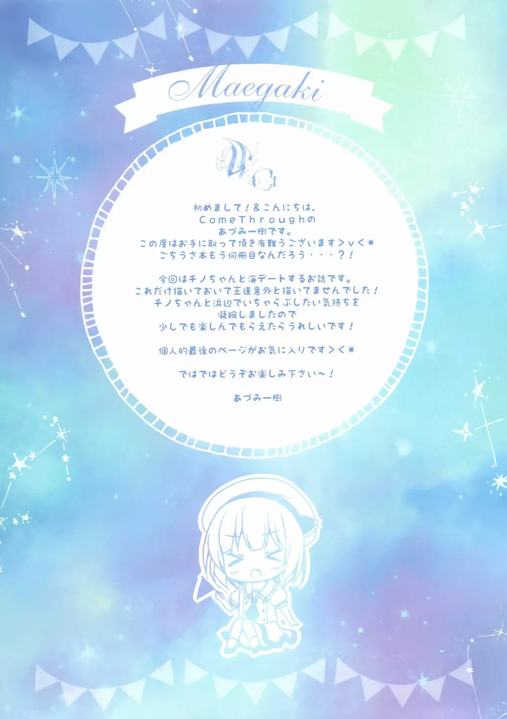 チノちゃんとビキニと海と Page.4