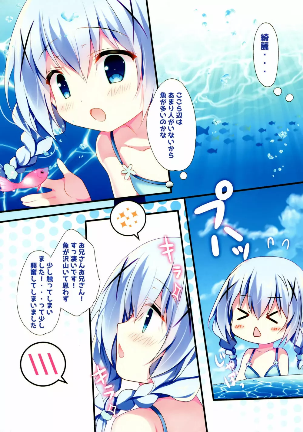 チノちゃんとビキニと海と Page.7