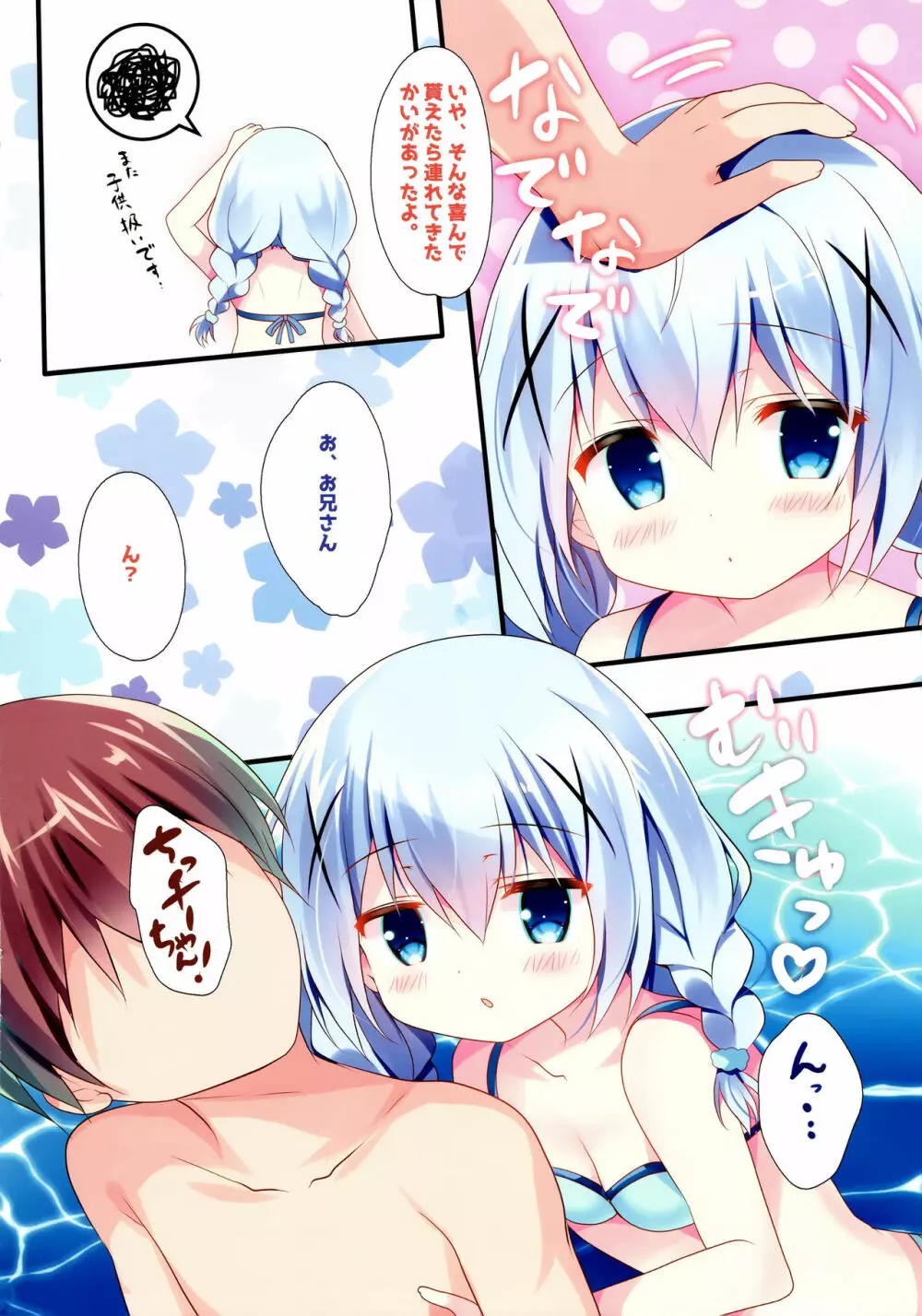 チノちゃんとビキニと海と Page.8
