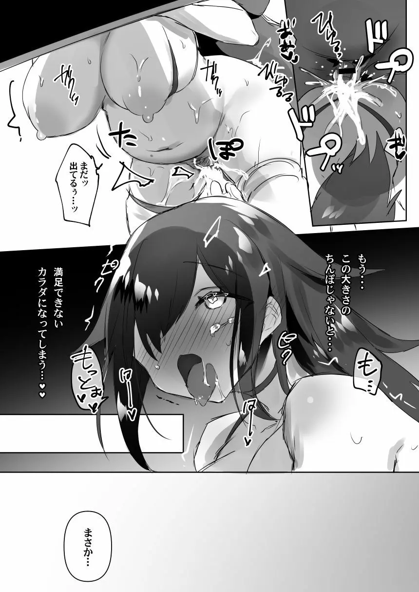 オス馬になった妹と女体化した兄がなんかする漫画 Page.7