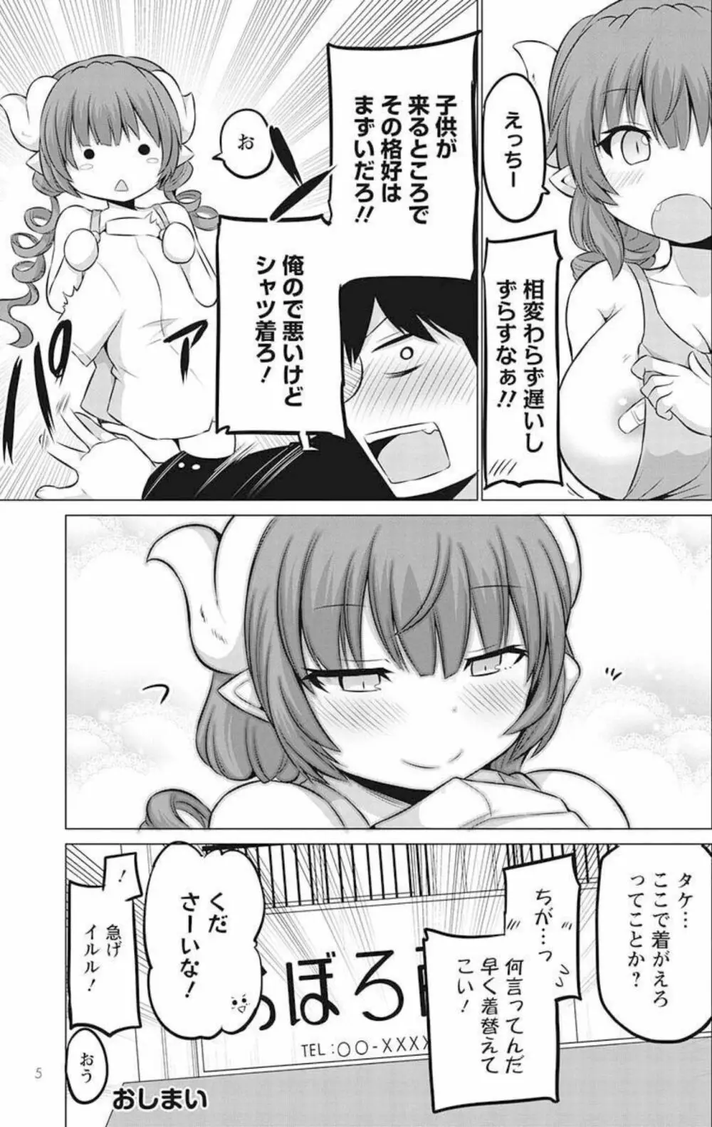 小林さんちのメイドラゴン 公式同人誌セット~ルコア&イルルに××されちゃう!? Page.35