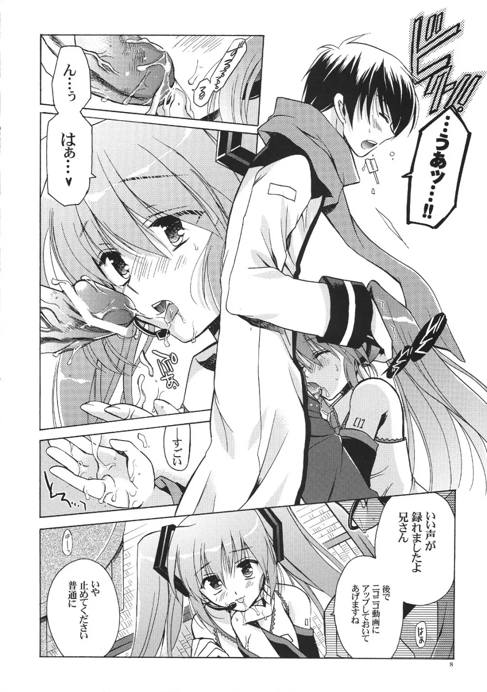 黒ミクがKAITO兄さんに性的な意味でやつあたりする本 Page.7