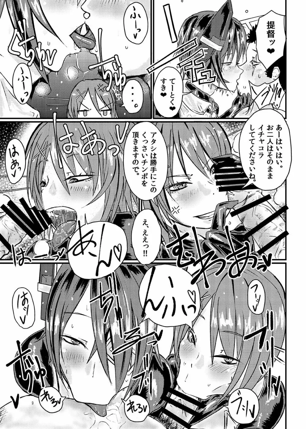 RUB DOPE Correct Page.8