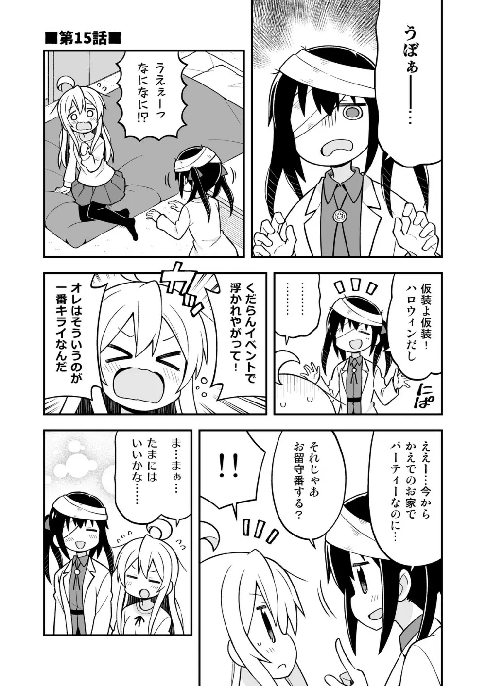 お兄ちゃんはおしまい!5 Page.32