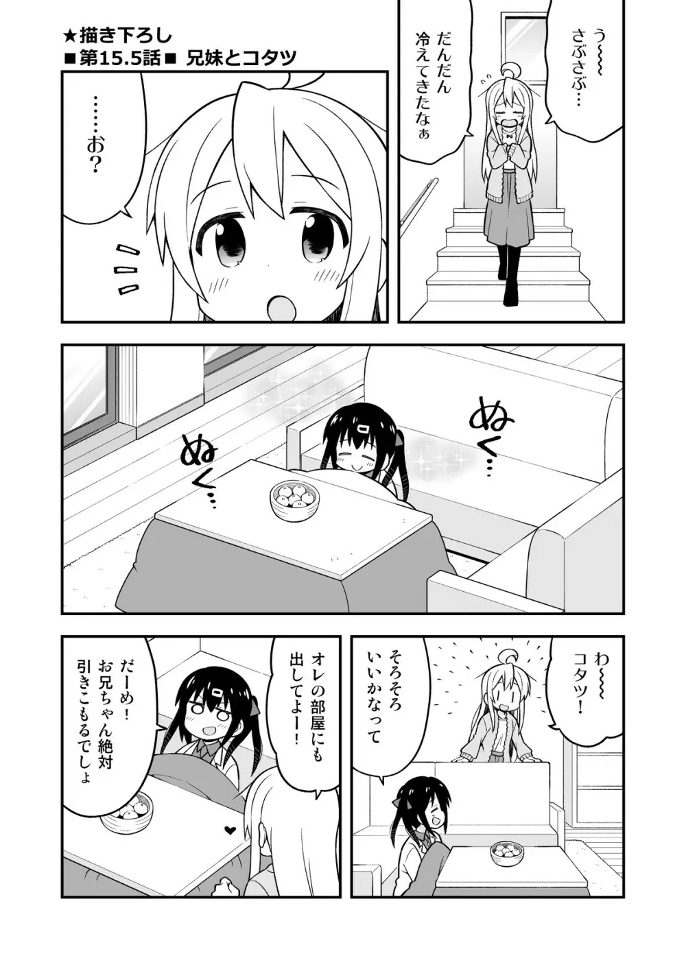 お兄ちゃんはおしまい!5 Page.45