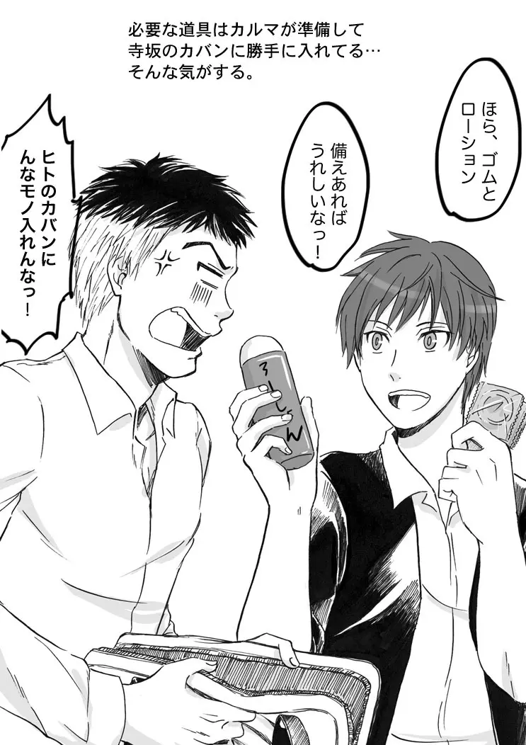 【R-18】だってあの子が噛んだから Page.12