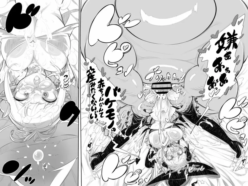 誕生☆セックスモンスターゴムンクルス! Page.12