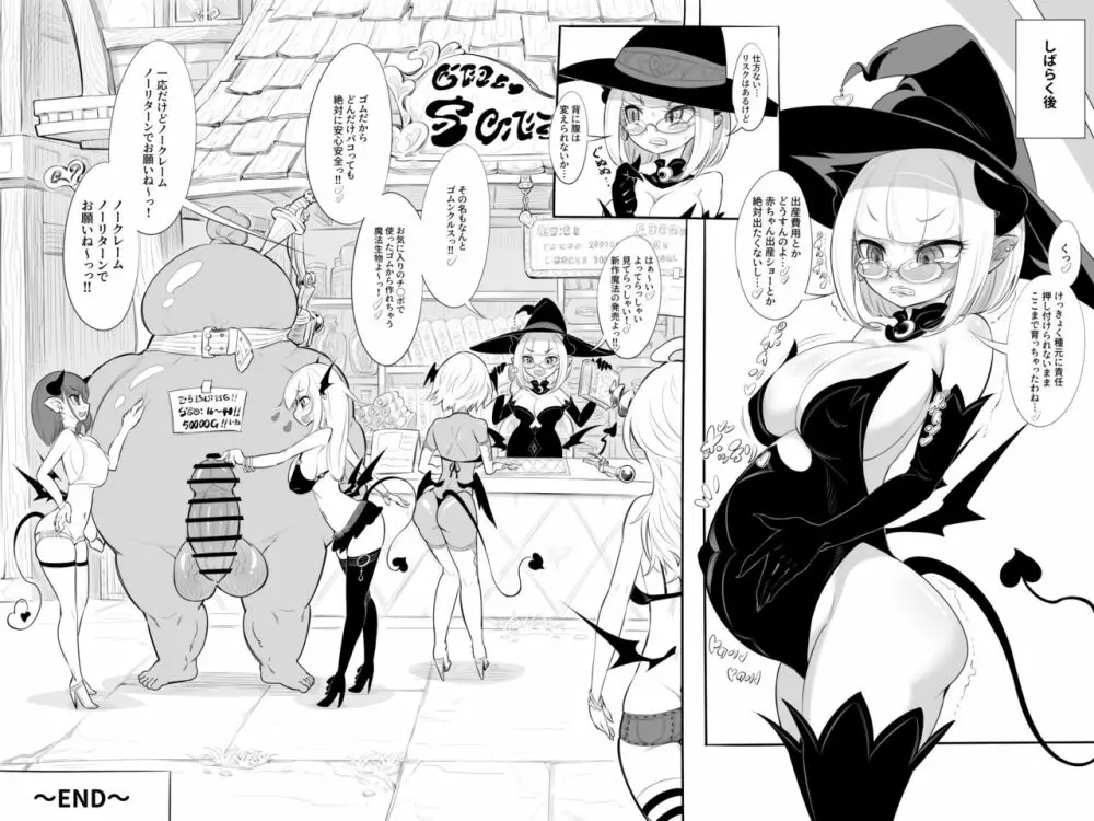 誕生☆セックスモンスターゴムンクルス! Page.16