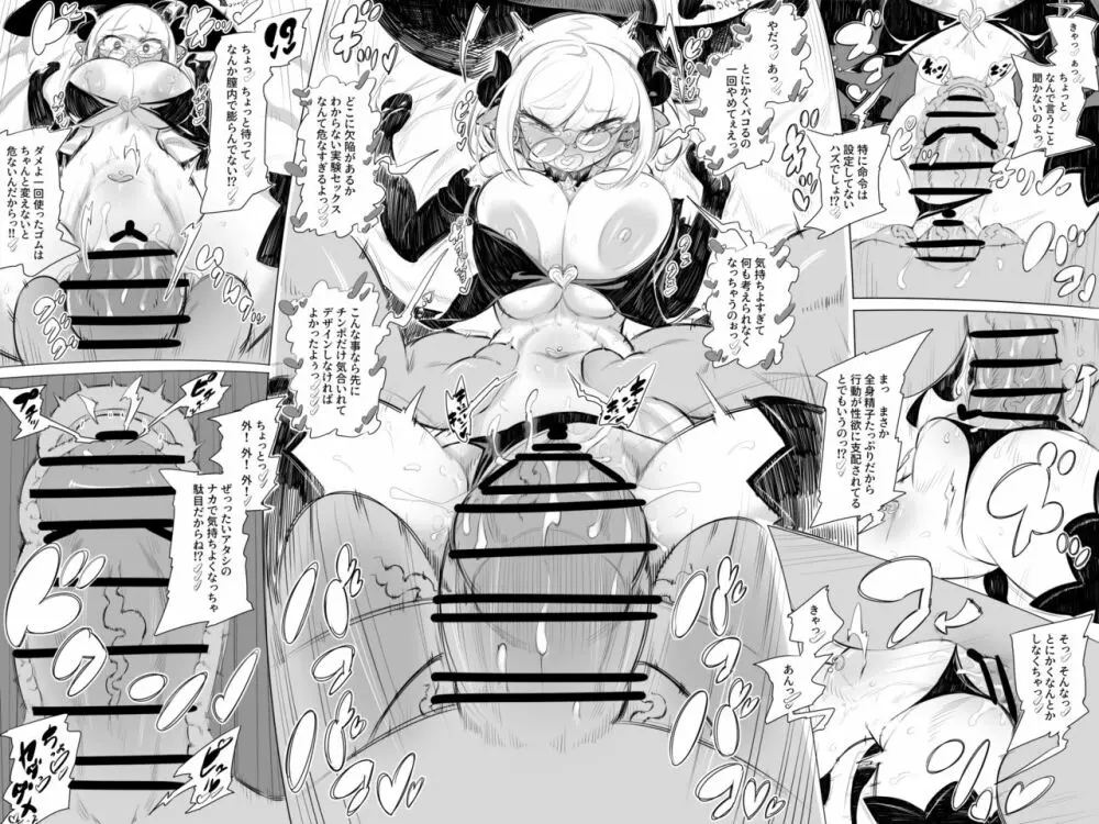 誕生☆セックスモンスターゴムンクルス! Page.5