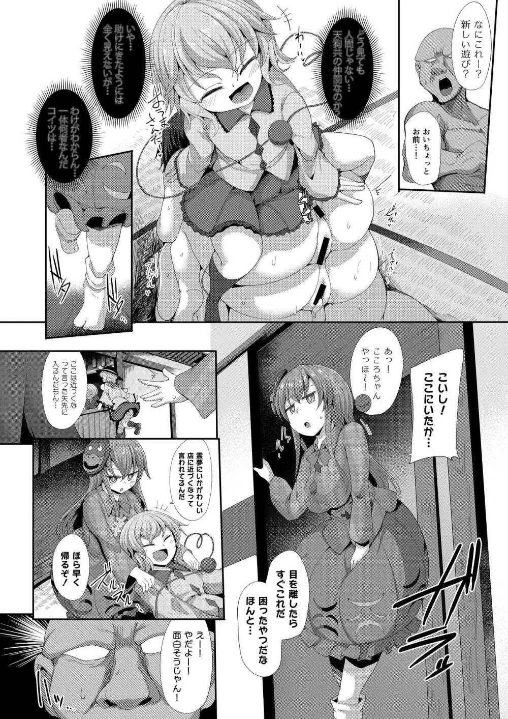 催眠に強い恋心 Page.7