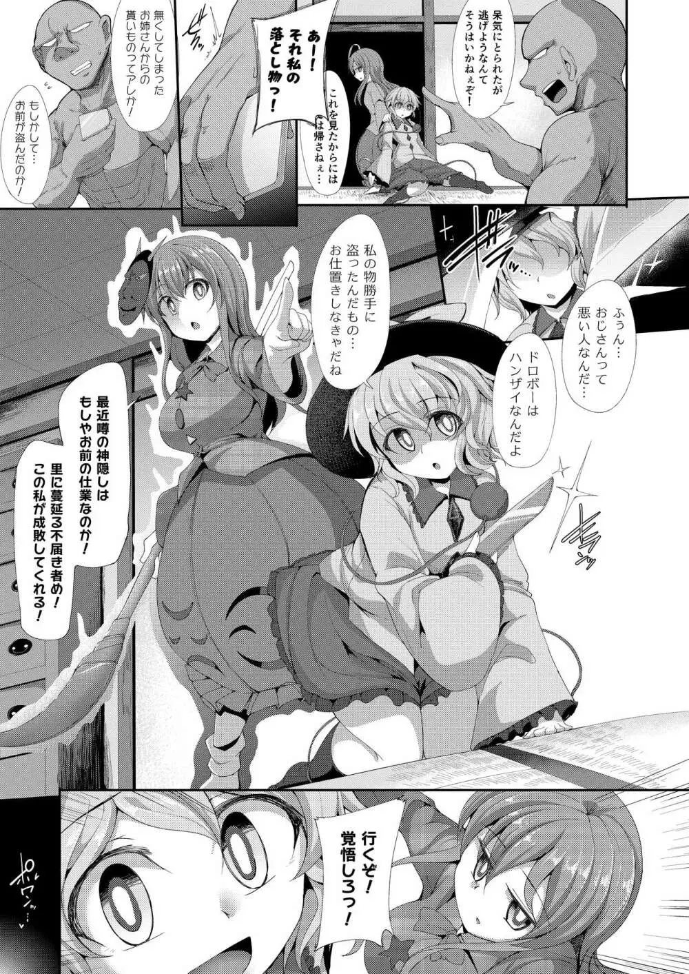 催眠に強い恋心 Page.8