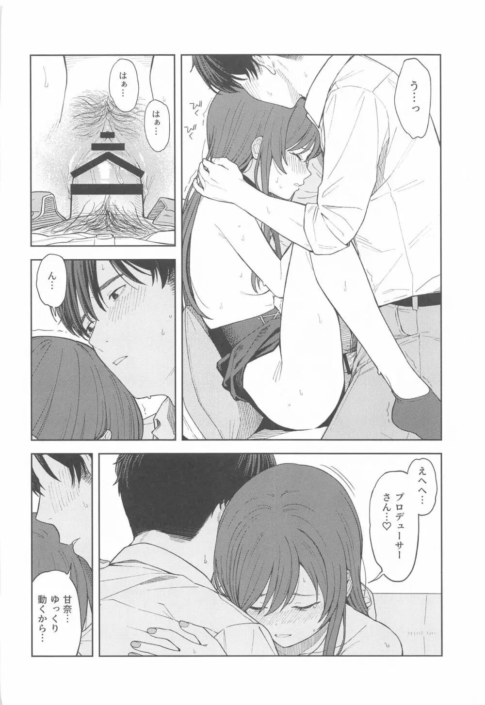 「あのね、Pさん甘奈…」 Page.48