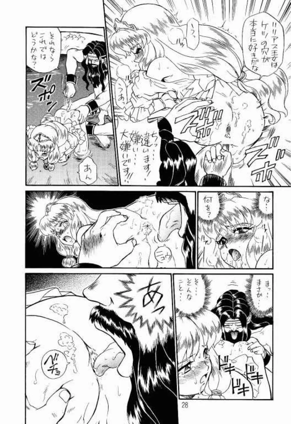 PRINCESS SISTERS NIGHT TWO Page.27
