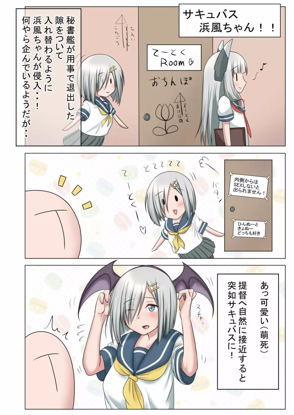 激シコ浜風ックス Page.10
