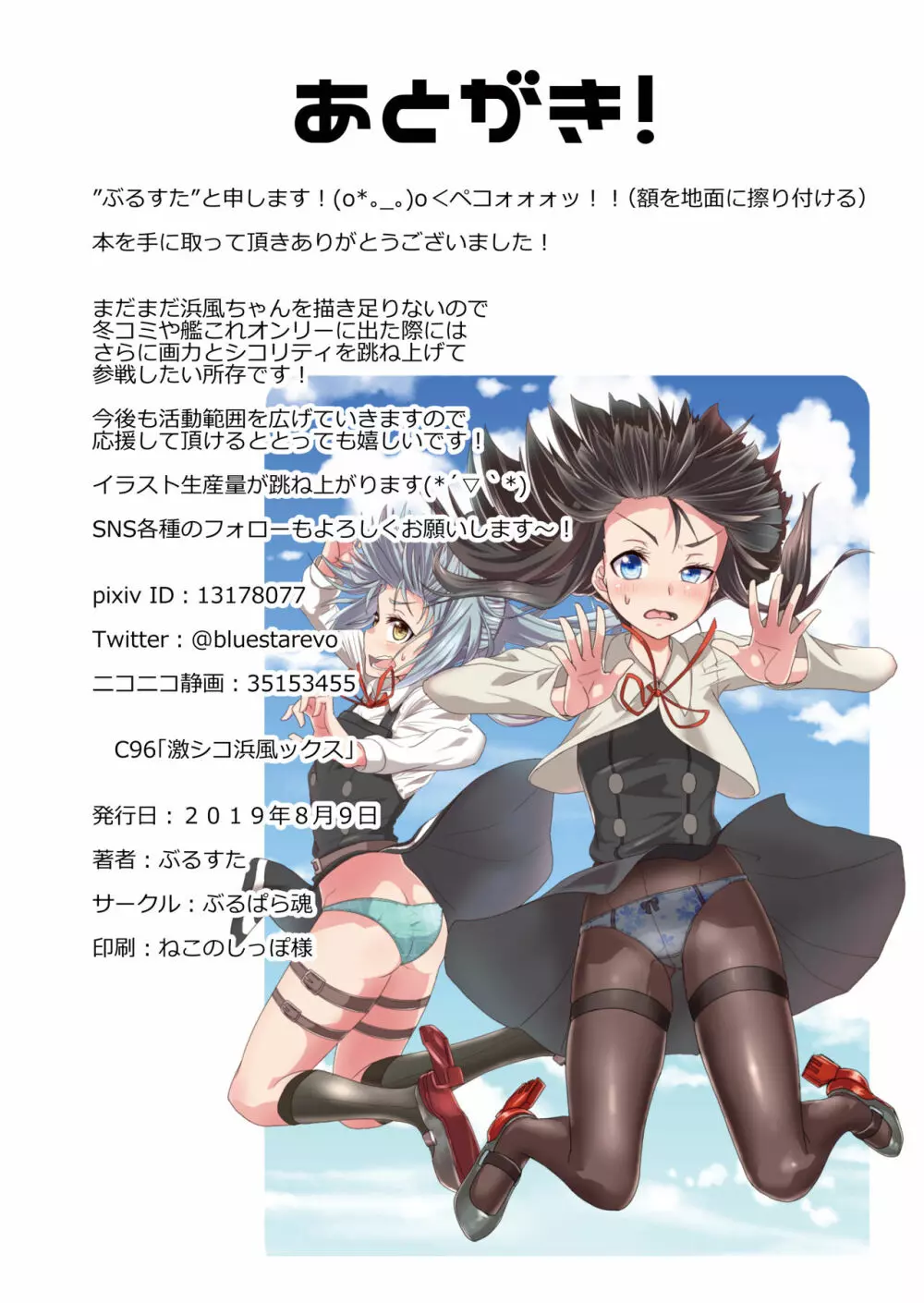 激シコ浜風ックス Page.18