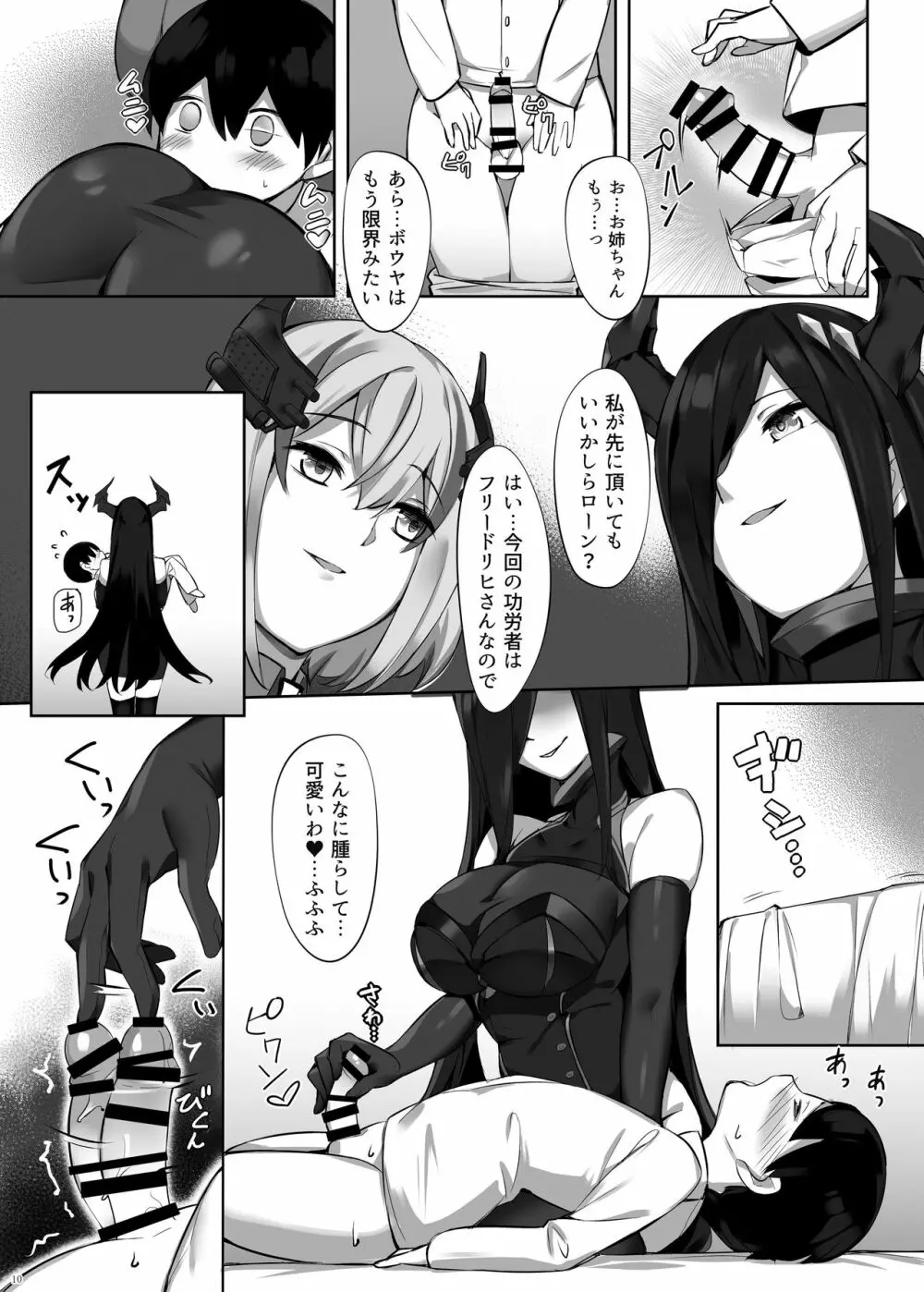 フリードリヒのショタ甘母淫溺 Page.10