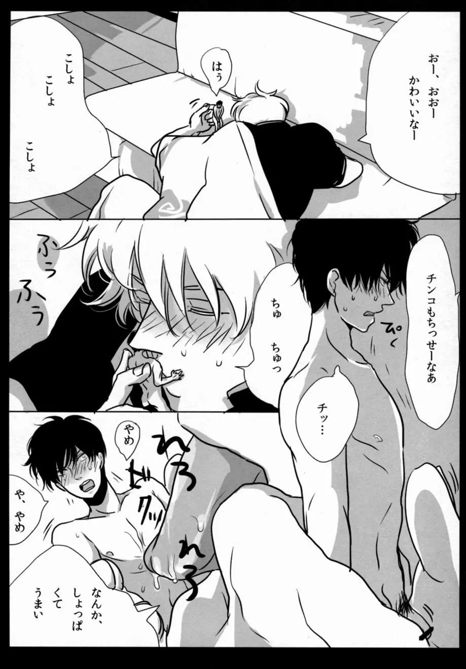 酔って狂乱 Page.40