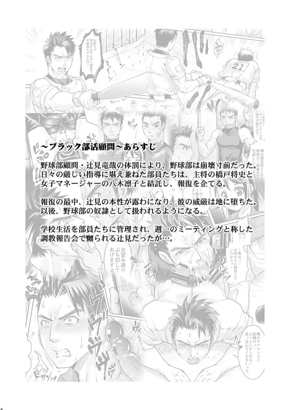 ブラック部活顧問調教 Page.2