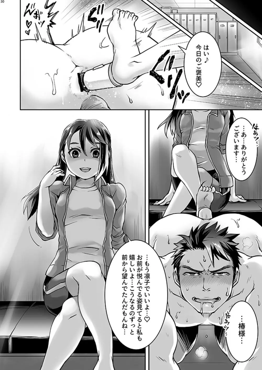 ブラック部活顧問調教 Page.28