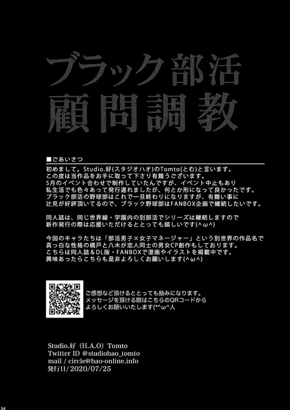 ブラック部活顧問調教 Page.30