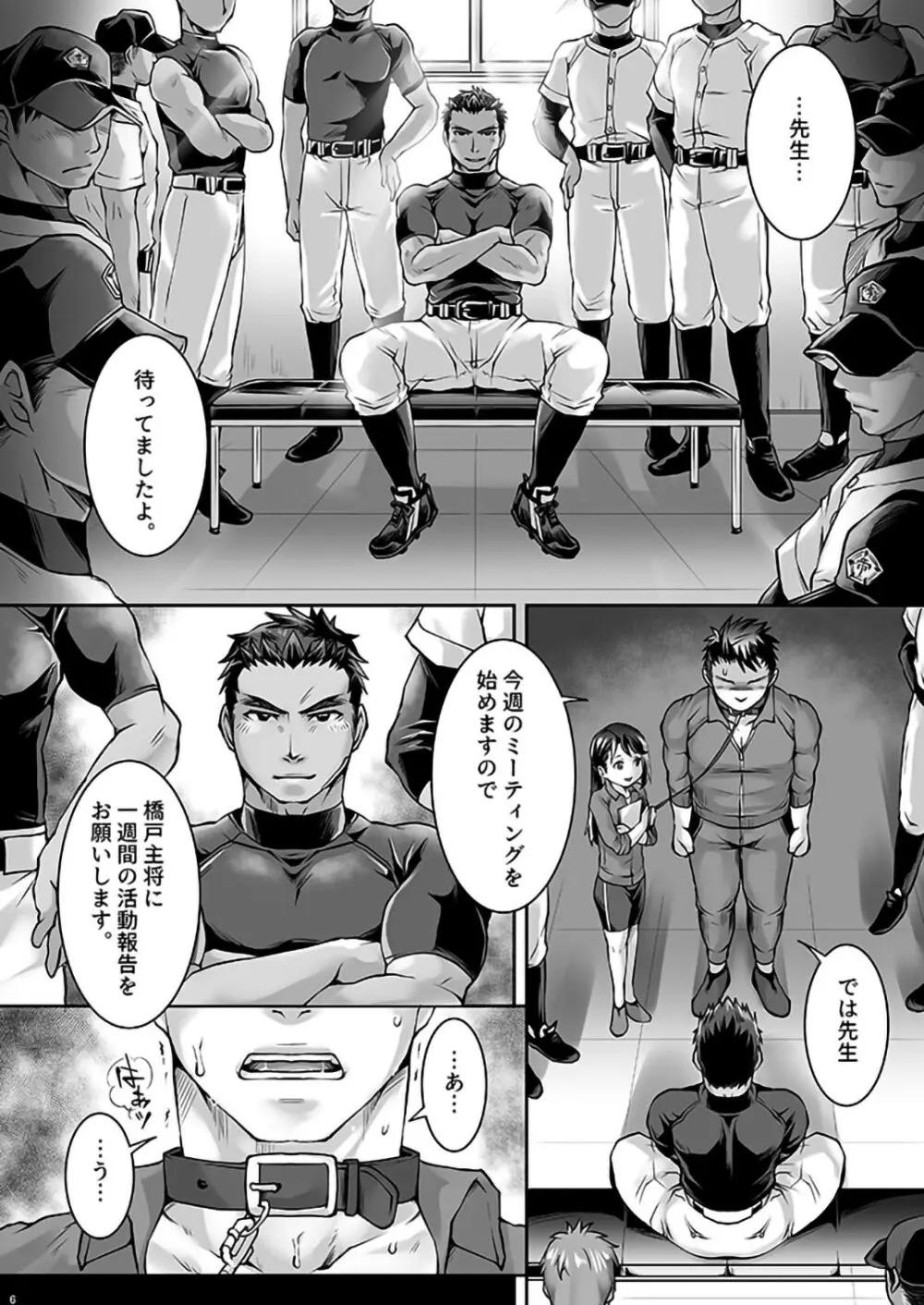 ブラック部活顧問調教 Page.4