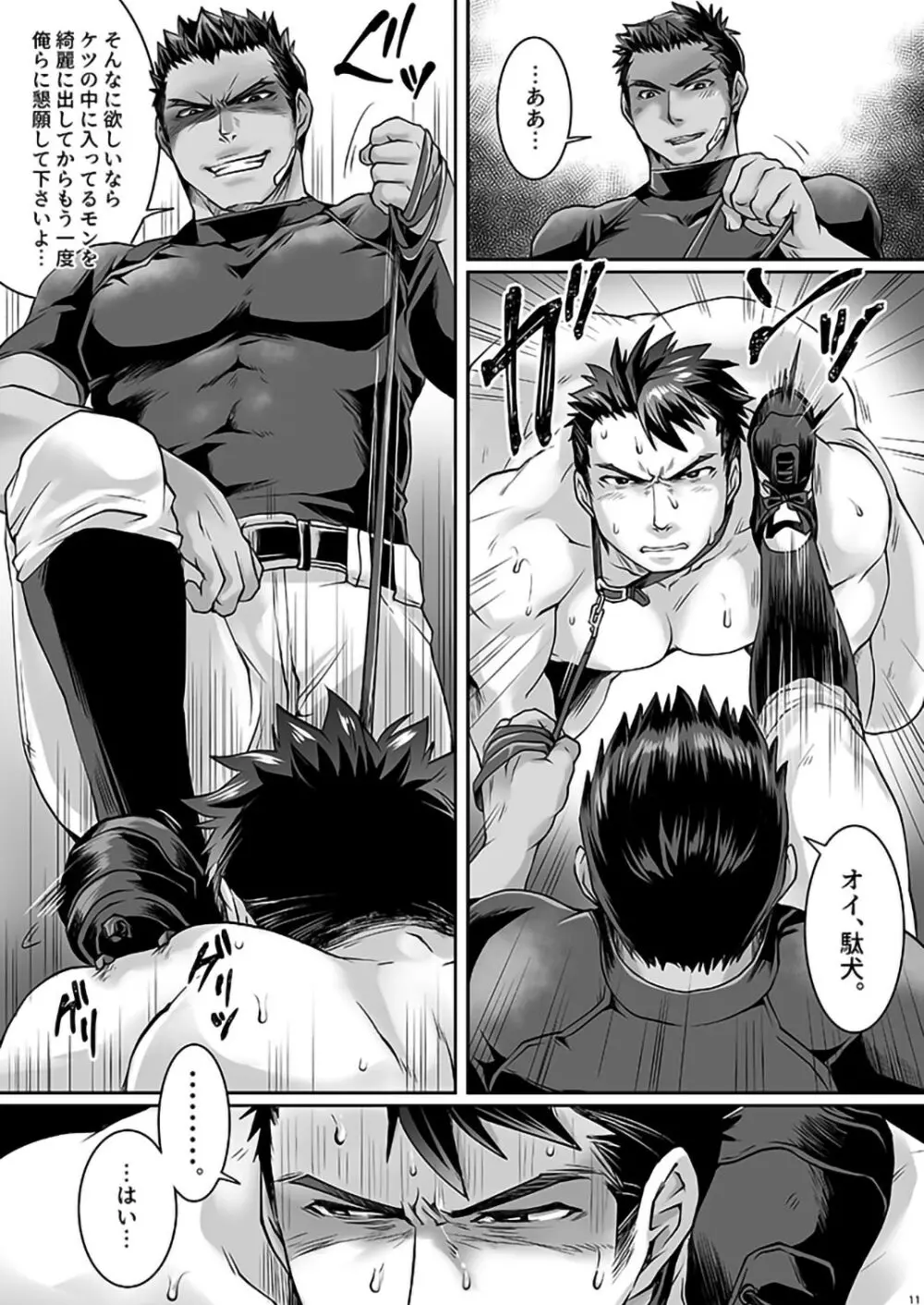 ブラック部活顧問調教 Page.9