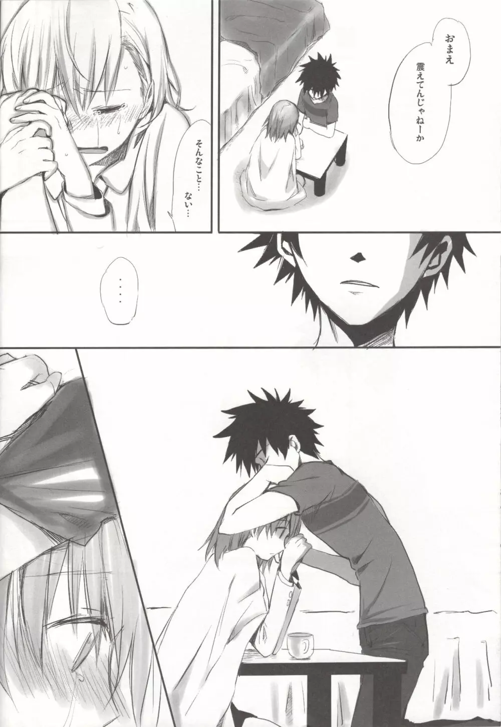 melty kiss Page.15