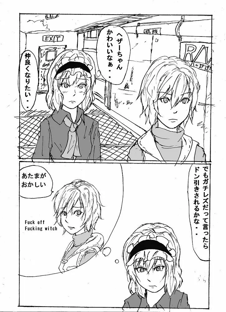 ヘザーとアリッス２ Page.2