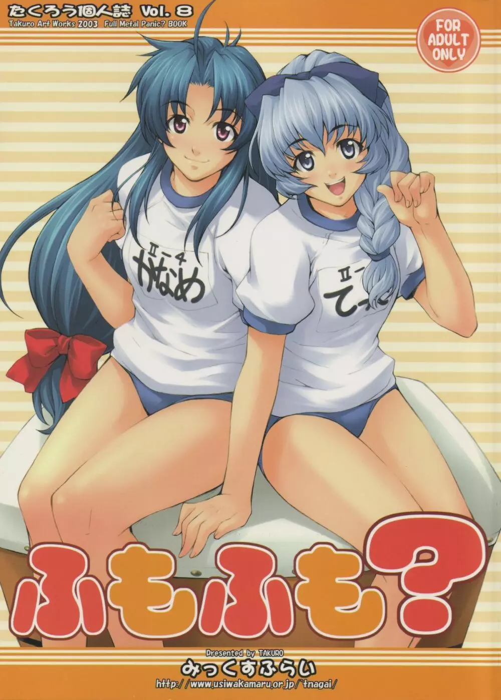 ふもふも?