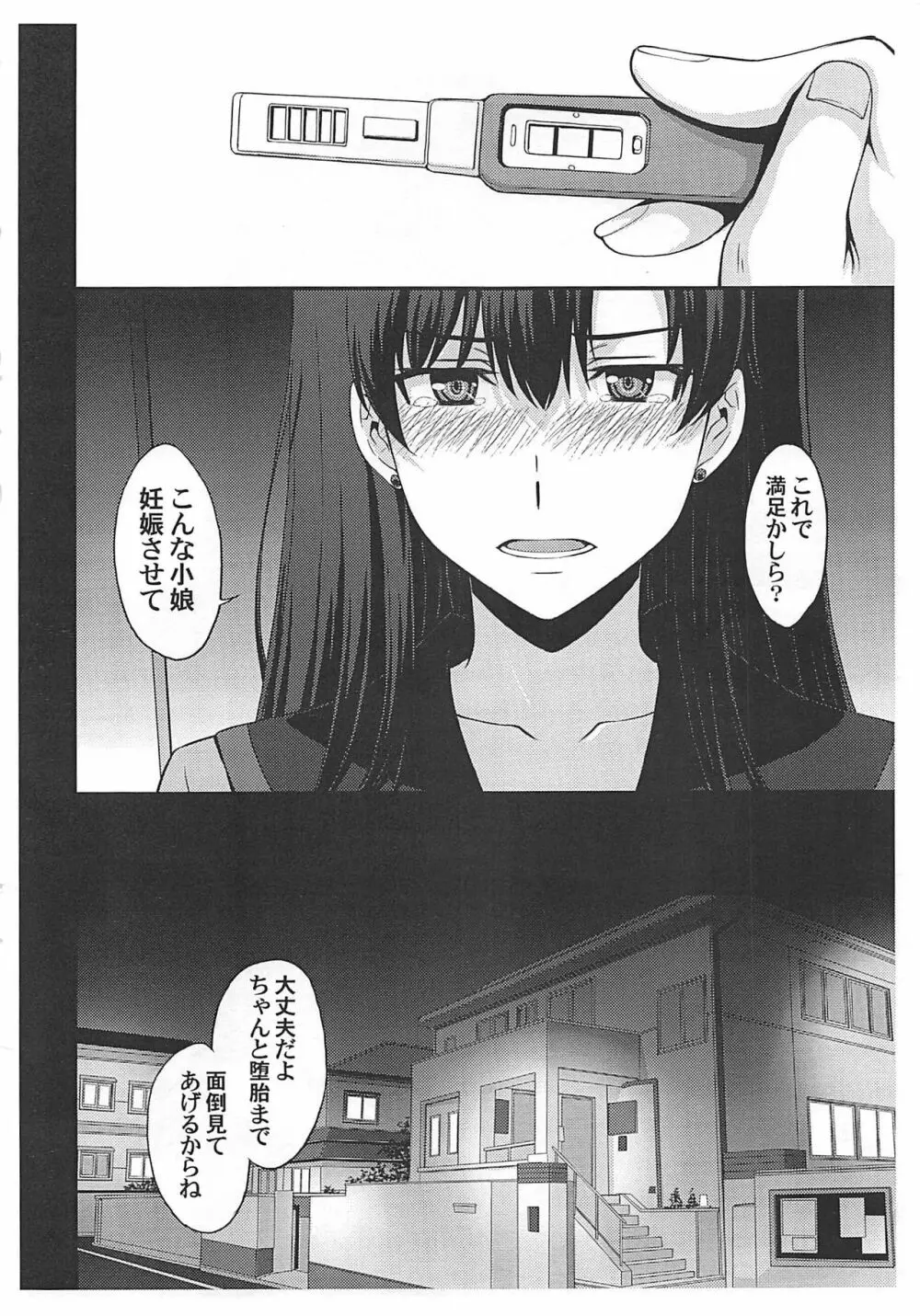 マーズ孕む Page.3