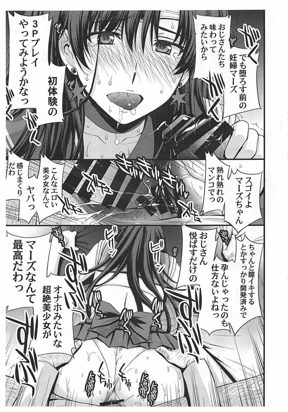 マーズ孕む Page.4