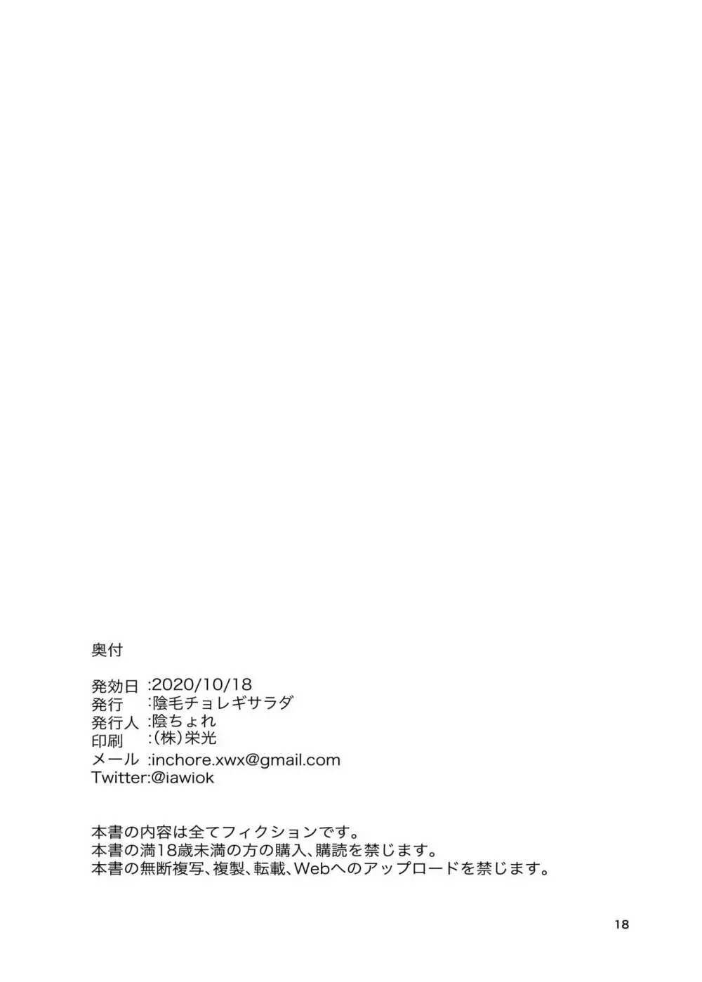オナホとして少女を飼えるたのしい世界 Page.17