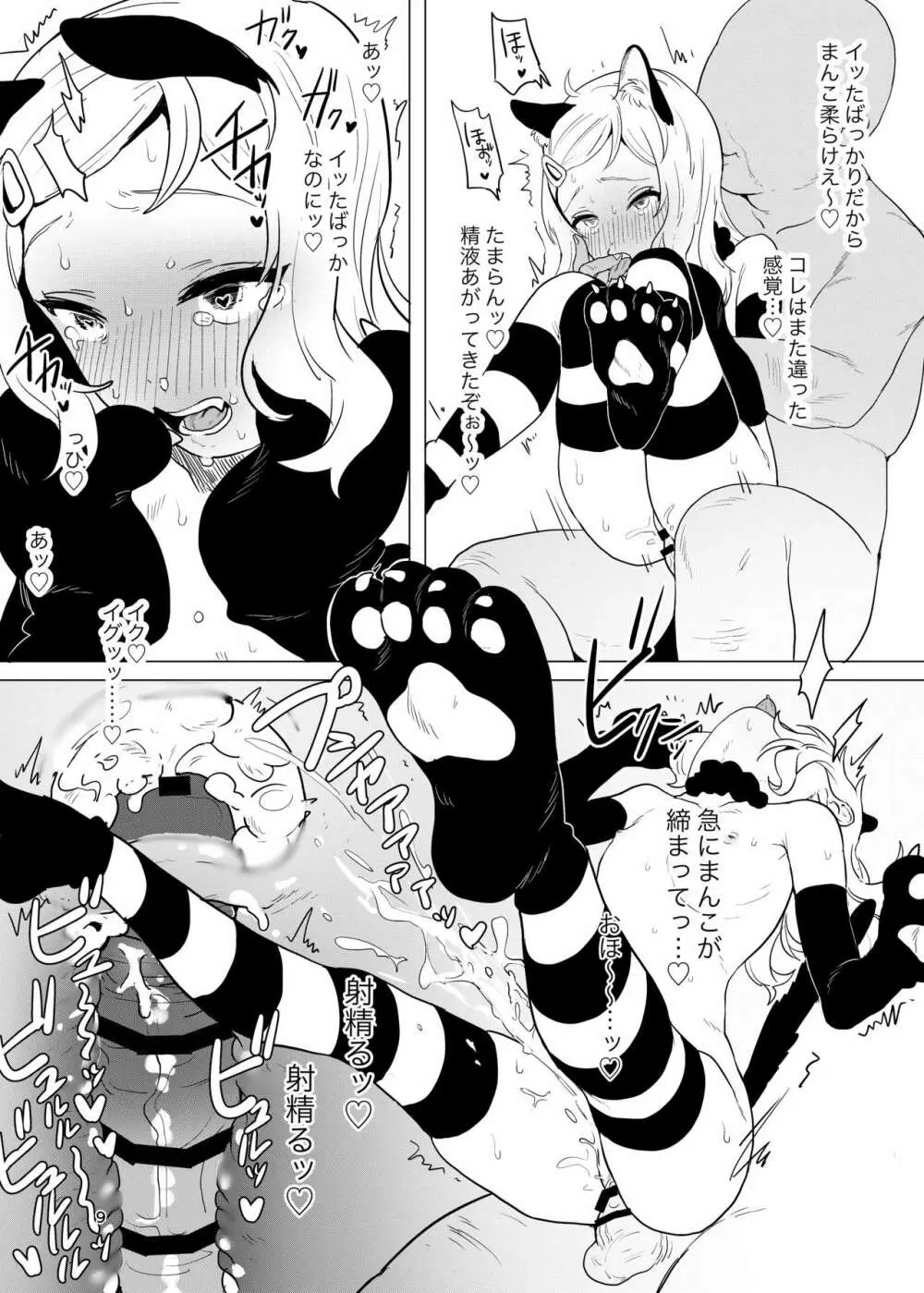 オナホとして少女を飼えるたのしい世界 Page.8