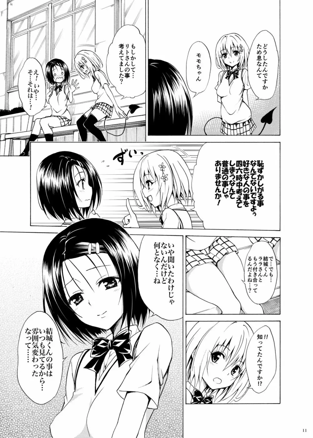 目指せ!楽園計画 vol.2 Page.10