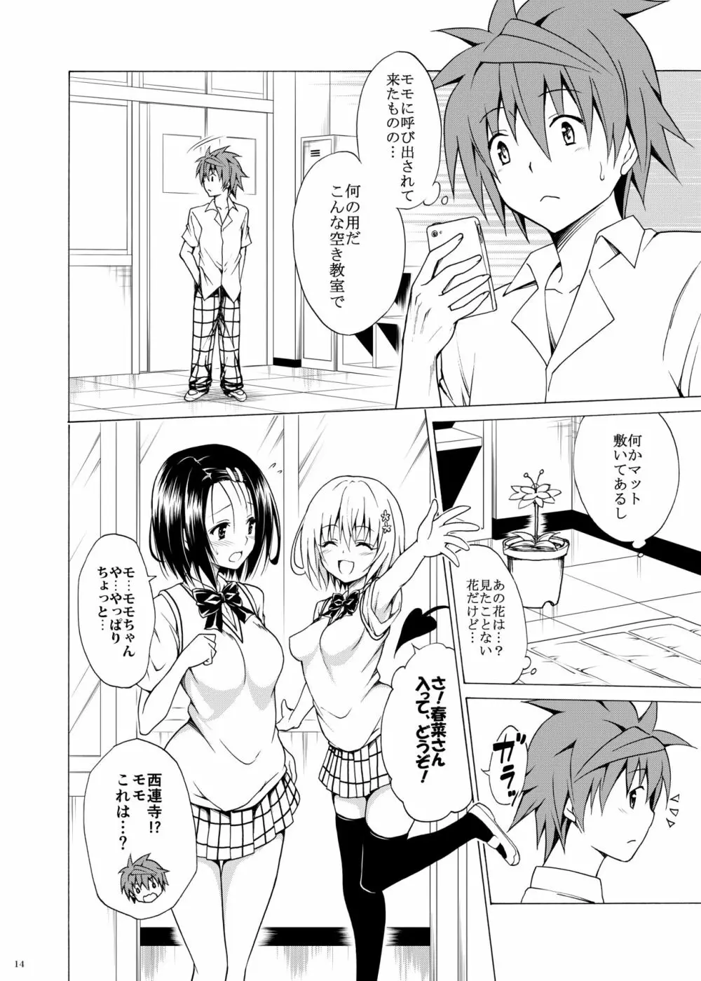 目指せ!楽園計画 vol.2 Page.13