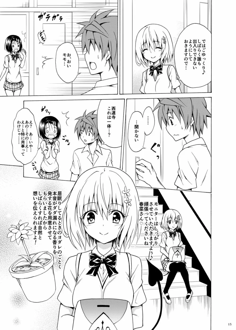 目指せ!楽園計画 vol.2 Page.14
