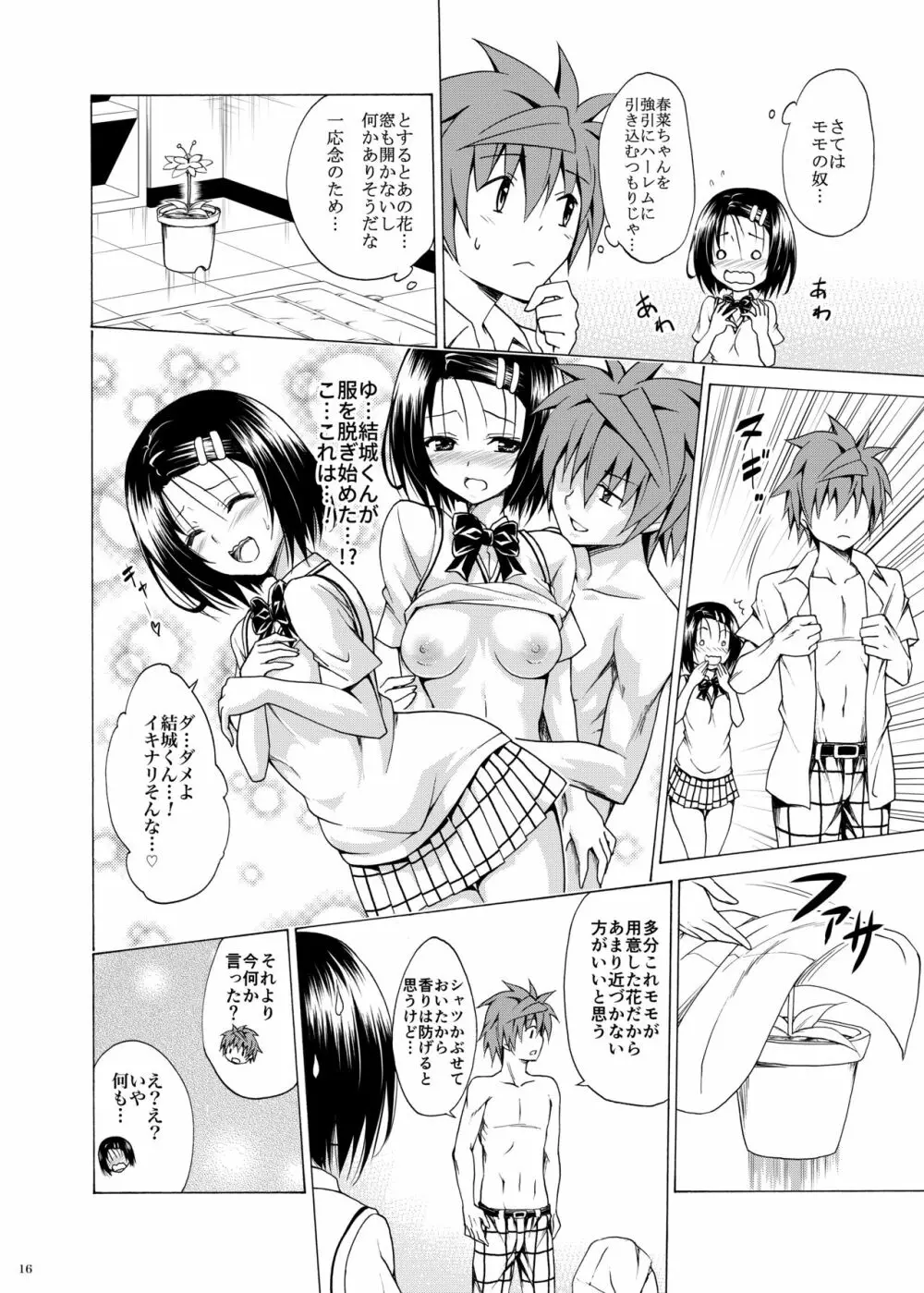 目指せ!楽園計画 vol.2 Page.15