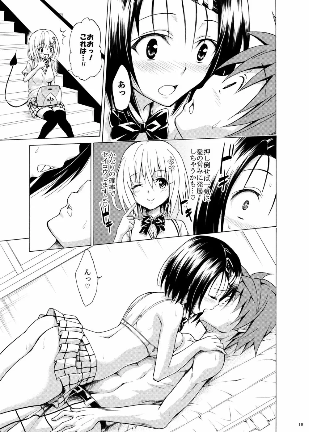 目指せ!楽園計画 vol.2 Page.18
