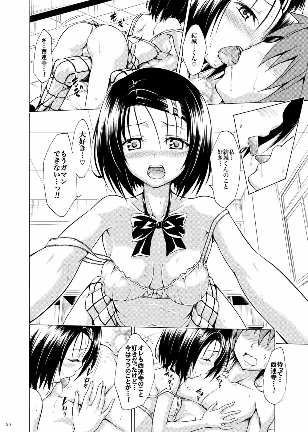 目指せ!楽園計画 vol.2 Page.19