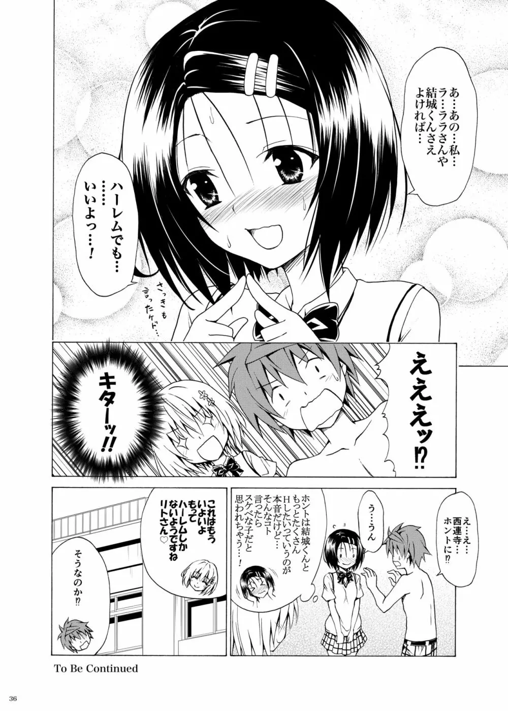 目指せ!楽園計画 vol.2 Page.35