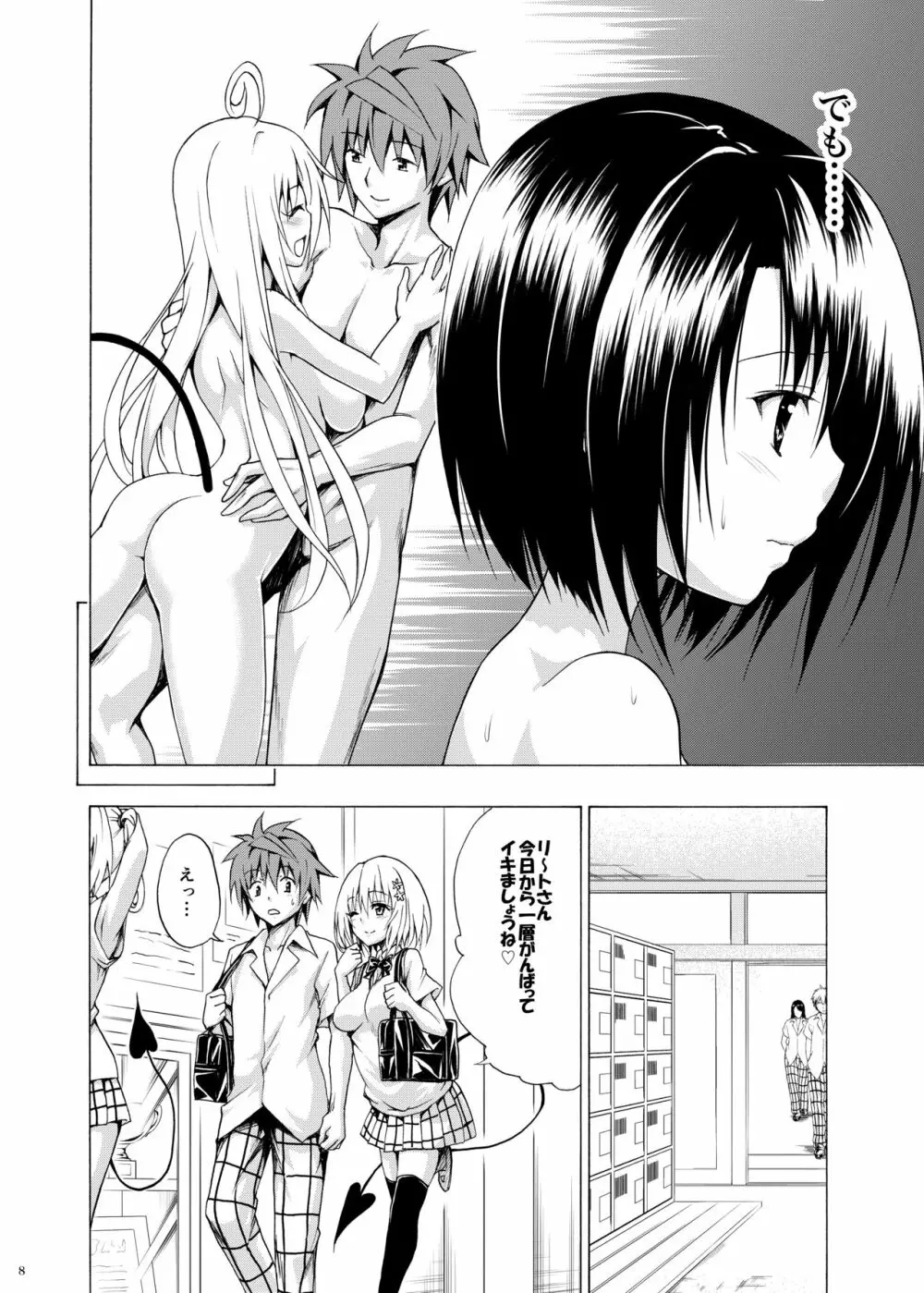 目指せ!楽園計画 vol.2 Page.7