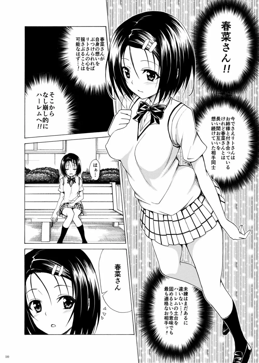 目指せ!楽園計画 vol.2 Page.9