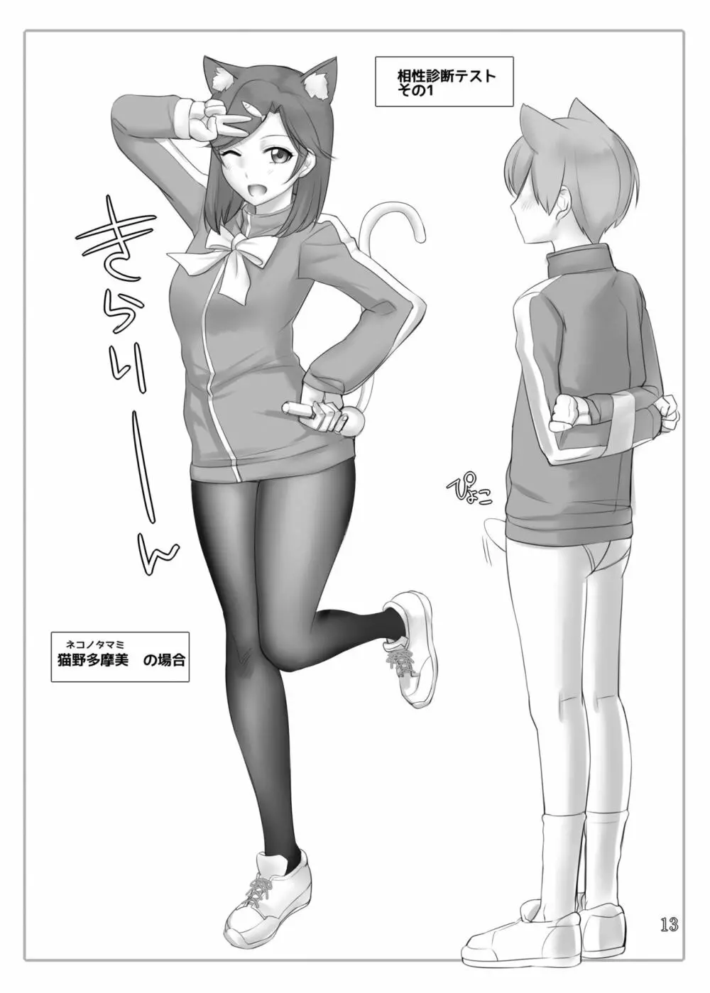 ケモミミ学園フットジョ部 ～まとめ本～ Page.12