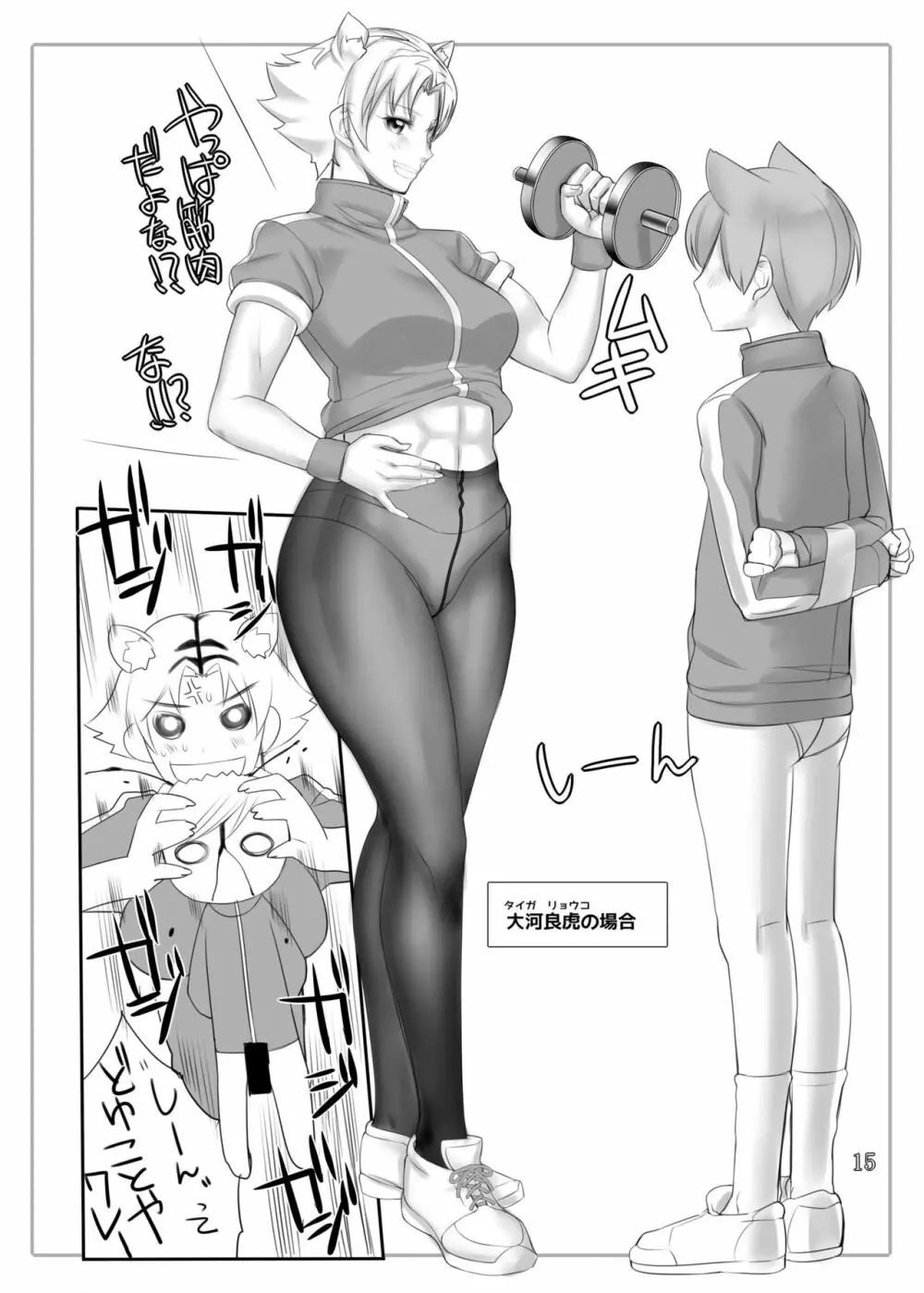 ケモミミ学園フットジョ部 ～まとめ本～ Page.14